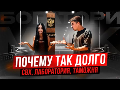 Видео: СВХ, ЛАБОРАТОРИЯ, ТАМОЖНЯ! VOGODROCH и АВТО ИЗ ЯПОНИИ!