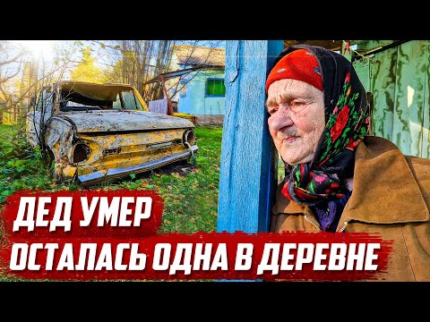 Видео: Последняя в деревне | Орловская обл, Хотынецкий р/н д.Сорокина - Воротынцево