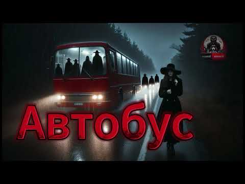 Видео: Чинзориг - "АВТОБУС" бүтэн [ аймшгийн өгүүллэг ]