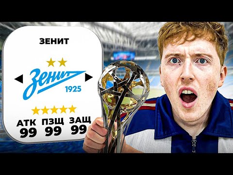 Видео: Я исправил Зенит