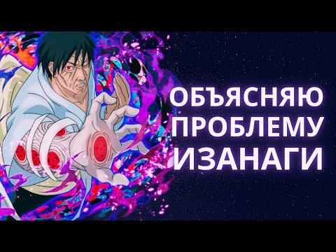 Видео: У ИЗАНАГИ ЕСТЬ ПРОБЛЕМА...