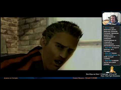 Видео: Все Игры на Xbox Челлендж #879 🏆 — Final Fight Streetwise
