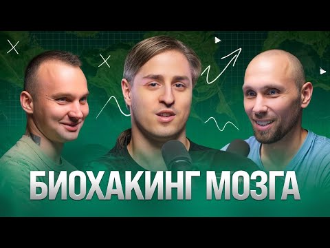 Видео: Биохакинг мозга: правда и мифы от нейробиолога Владимира Алипова | Без прикрас