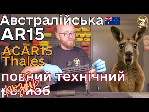 Видео: ACAR15 из Австралии: почему AR15 стреляет очередями на SEMI? #ACAR #ThalesAustralia #ORKOVNET