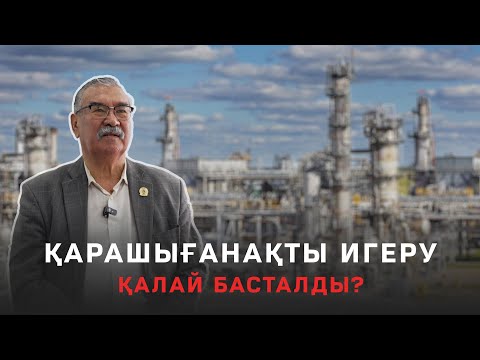 Видео: БҚО-дағы ірі кен орнына қатысты келісімде Қазақстан қандай қателік жіберді?
