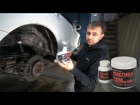 Видео: Шумоизоляция арок автомобиля мастикой STP