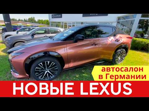 Видео: Обзор автосалона Lexus в Германии (2025) — свежие цены на новые авто!