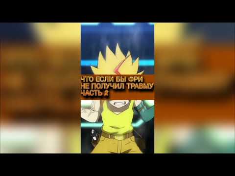 Видео: ЧТО ЕСЛИ БЫ ФРИ НЕ ПОЛУЧИЛ ТРАВМУ ВСЕ ЧАСТИ #beybladeburstvalt #anime #beybldeburst #youtube #аниме