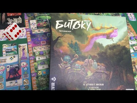 Видео: БИТОКУ I Играем в настольную игру. Bitoku board game.