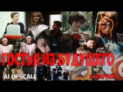 Видео: Гостья из будущего. Коля пошел за кефиром, а тут - машина времени, космические пираты, мелофон...