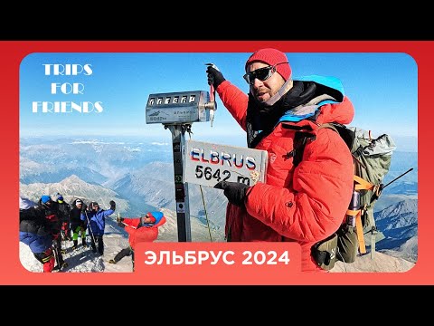 Видео: Восхождение на ЭЛЬБРУС 2024