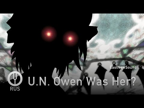 Видео: [Touhou на русском] U.N. Owen Was Her? [Onsa Media]