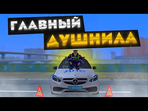 Видео: ГЛАВНЫЙ ДУШНИЛА В ГИБДД! | БУДНИ ДПС №52 | MTA Province Demo