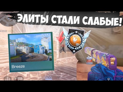 Видео: Элиты стали СЛАБЕЕ! 🤯 / демка с голосом