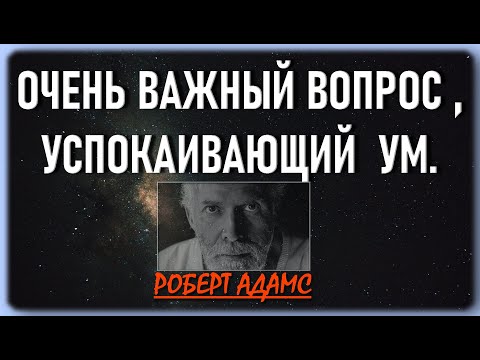 Видео: ВСЁ В ЖИЗНИ ВСТРЕЧАЙ ВОПРОСОМ - КТО Я ?
