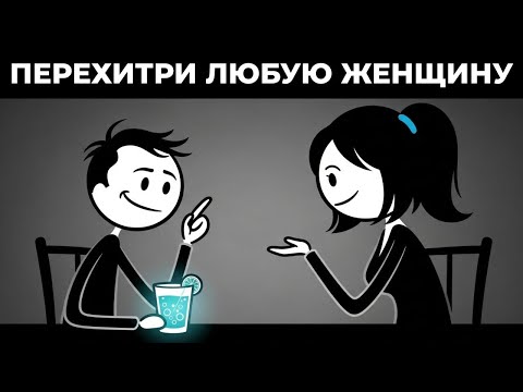 Видео: 🧠 Как Распознать и ПРЕДОТВРАТИТЬ Женское Манипулирование
