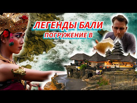 Видео: Праздники на БАЛИ!  Букит, Кута, Улувату, Танах Лот.