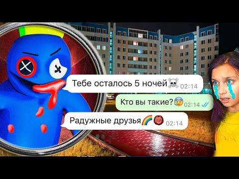 Видео: 😱 НЕ ЗВОНИ РАДУЖНЫМ ДРУЗЬЯ в 3 ЧАСА НОЧИ В РОБЛОКС RAINBOW FRIENDS