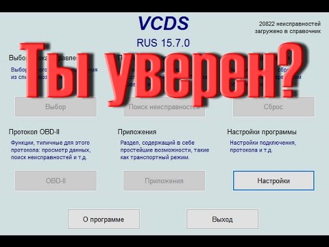 Видео: Как настроить VCDS Вася Диагност. Инструкция для НОВИЧКОВ