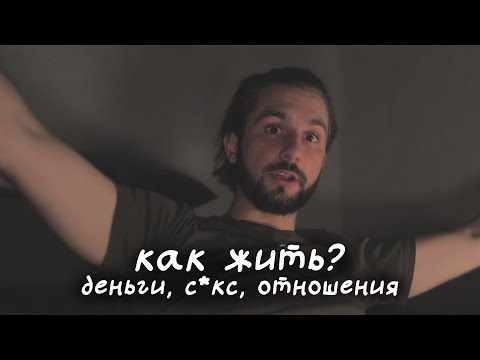 Видео: 9 непрошенных, но важных советов на всю жизнь