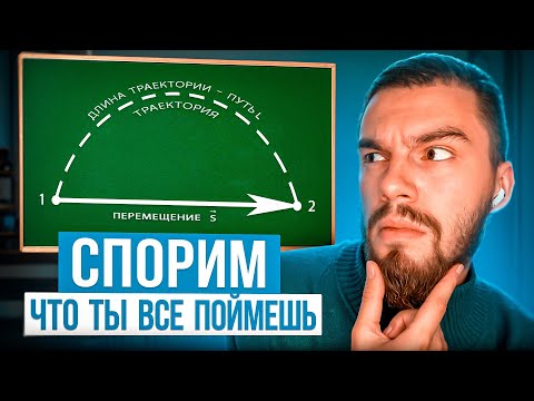 Видео: ЕГЭ/ОГЭ ПО ФИЗИКЕ 2026. В ЧЕМ ОТЛИЧИЕ ПУТИ, ТРАЕКТОРИИ И ПЕРЕМЕЩЕНИЯ?