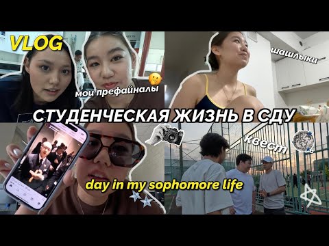 Видео: ПОСЛЕДНИЙ ДЕНЬ В СДУ.