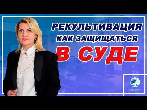 Видео: Спор по рекультивации земельного участка | Земельные споры