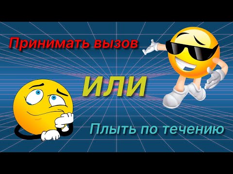 Видео: Мотивация на успех.Влияние окружения