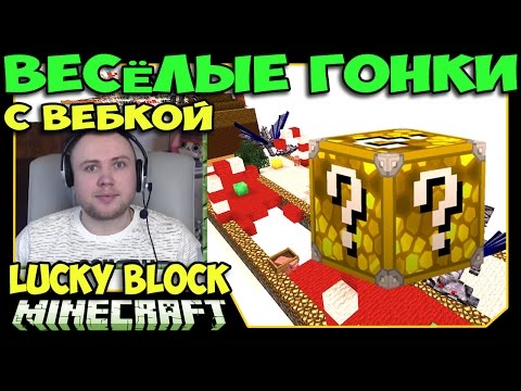 Видео: ч.45 Весёлые гонки (Lucky Block) - Куча Драконов (Жесть)