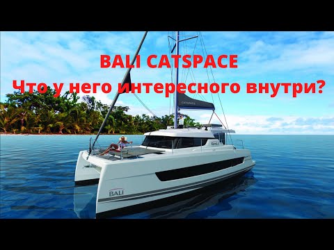 Видео: Катамаран BALI. часть 2. Кают-компания, камбуз, каюты, моторные отсеки.