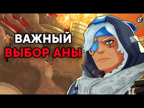 Видео: Судьба Аны после Overwatch: о чём рассказ «Потерянные призраки»?  | Overwatch 2
