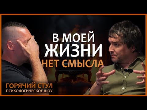 Видео: Я завишу от мнения других. Имеет ли смысл моя жизнь? | Открытая консультация психолога.