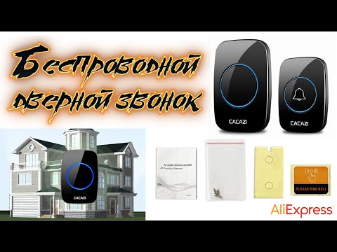 Видео: Беспроводной дверной звонок Cacazi 🛎