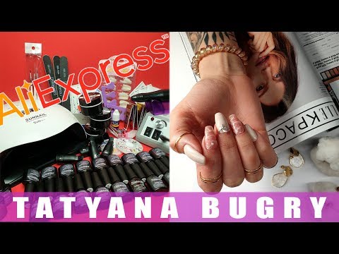 Видео: Набор с AliExpress за копейки/ Работа на клиенте Китайскими Гель Лаками / Татьяна Бугрий