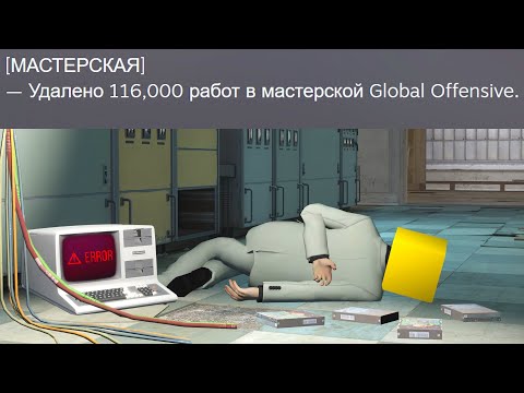 Видео: Скачал всю Мастерскую CS:GO - Но было поздно