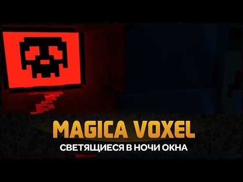 Видео: MagicaVoxel Как нарисовать светящиеся воксели. Графика для инди игр в MAGICAVOXEL гайд от Artalasky