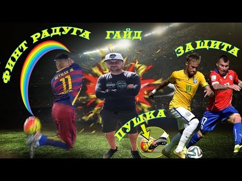 Видео: FIFA19 ГАЙД, КРУТЫЕ ФИШКИ ФИФЫ