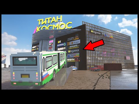 Видео: ВЛЕТЕЛ В ТЦ На АВТОБУСЕ!  - TearDown