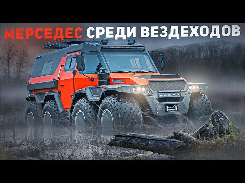 Видео: ШАМАН - МЕРСЕДЕС СРЕДИ ВЕЗДЕХОДОВ.#шаман #вездеходы #внедорожник