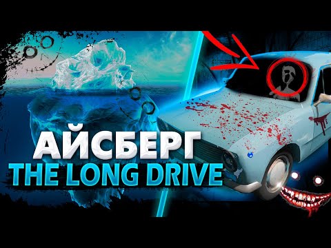 Видео: ЧТО НЕ ТАК С МИРОМ THE LONG DRIVE?