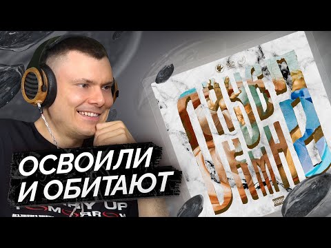 Видео: 163ONMYNECK, Polyana — Ойкумена 2 | Разбор альбома