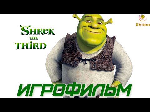 Видео: Шрек Третий\Shrek the Third\Игрофильм\Прохождение
