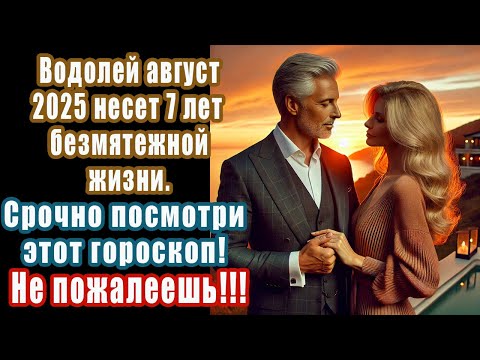 Видео: ВОДОЛЕЙ ГОТОВ К ШОКУ? ЛОВИ 7 ЛЕТ Успеха Удачи! Забудь о бедности до 2032