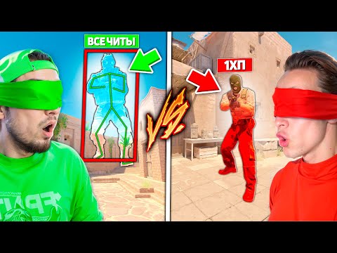 Видео: ВСЛЕПУЮ ВЫБРАЛ СЕБЕ ЛУЧШИЕ ЧИТЫ И ОСТАВИЛ ВРАГУ САМЫЕ ПЛОХИЕ В КС2 / ВЫБЕРИ ЧИТ ВСЛЕПУЮ В CS2