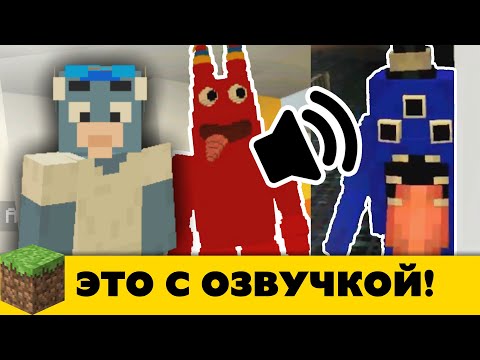 Видео: Все 3 части Банбан в Майнкрафт