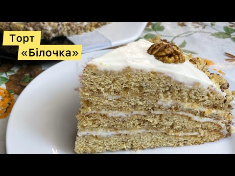 Видео: Торт “Білочка”- Без розкатки коржів! Медово-горіхова насолода!