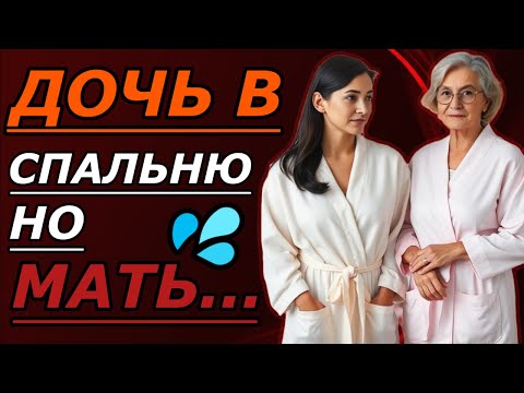 Видео: Жена осталась наедине с дочерью — вечер перевернул всё