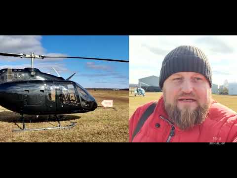 Видео: Вертолет Bell 505 обзор кабины