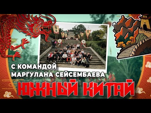 Видео: Неизвестный Китай с Маргуланом