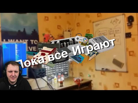 Видео: Пока все играют #1 | Реакция